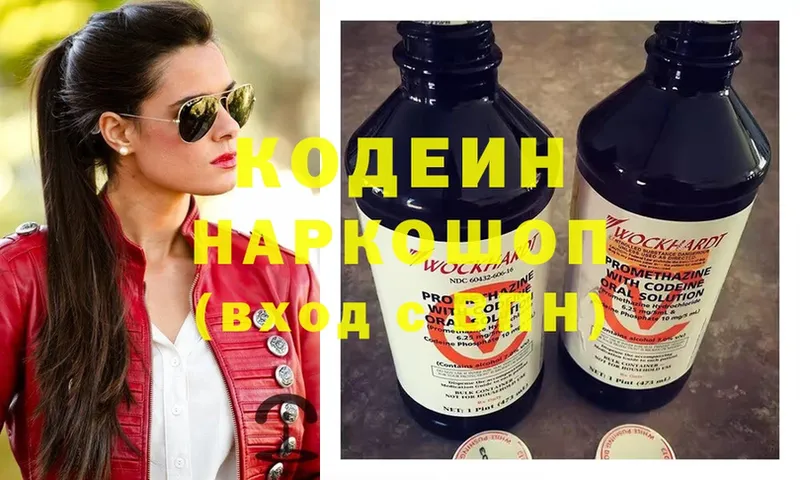 Кодеин напиток Lean (лин)  продажа наркотиков  Усть-Илимск 